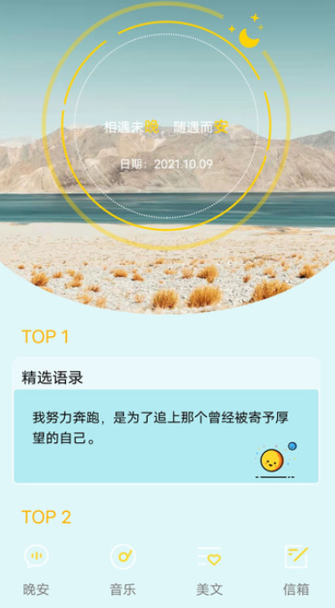 晚安语录软件1.0