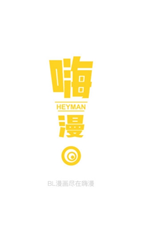 嗨漫漫画新版app4.3.0