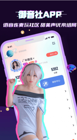 御音社交友软件7.1.00