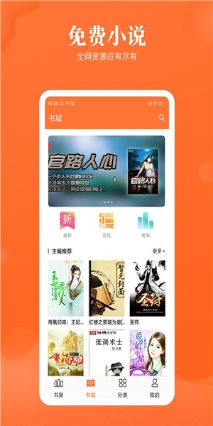 流行小说城app安装1.0.8