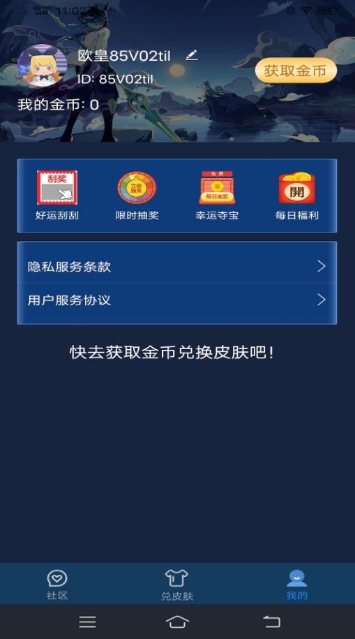 皮肤星球app安装1.0