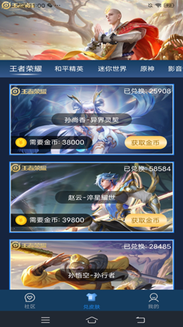 皮肤星球app安装1.0