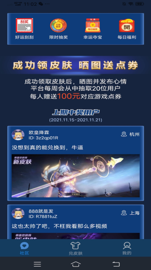 皮肤星球app安装1.0