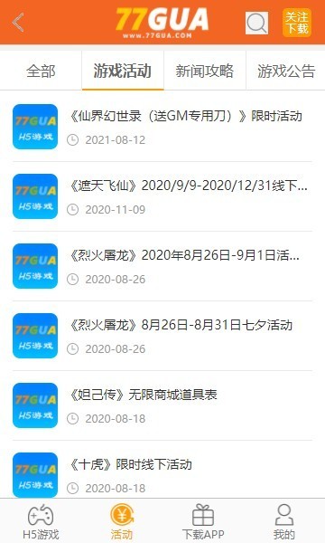 七七瓜软件1.0.1