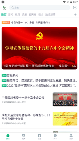 成华发布app安装1.0.0