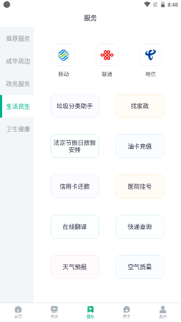 成华发布app安装1.0.0
