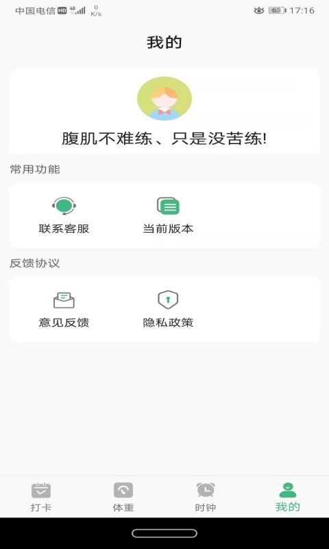 尼克瘦身软件1.0.0