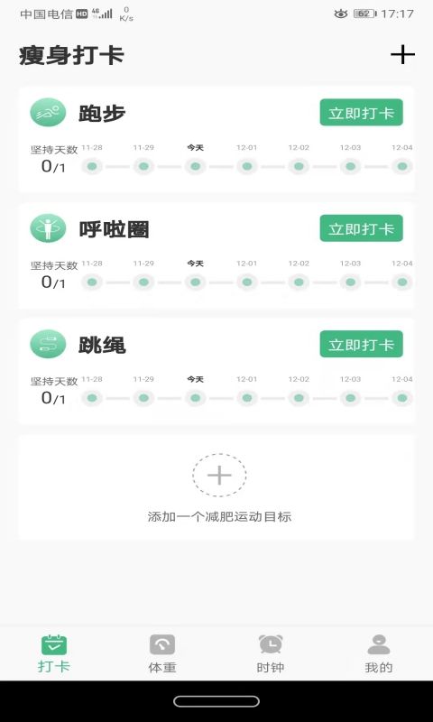 尼克瘦身软件1.0.0