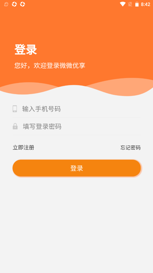 微微优享app安装4.2