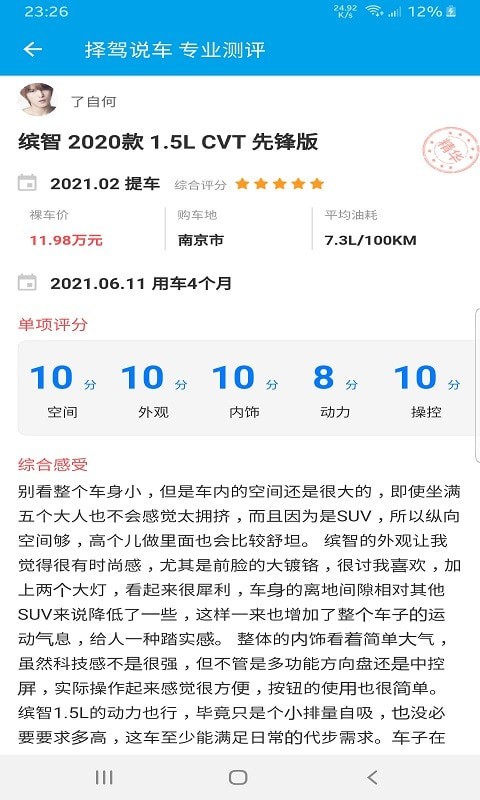 择驾说车软件1.0.1