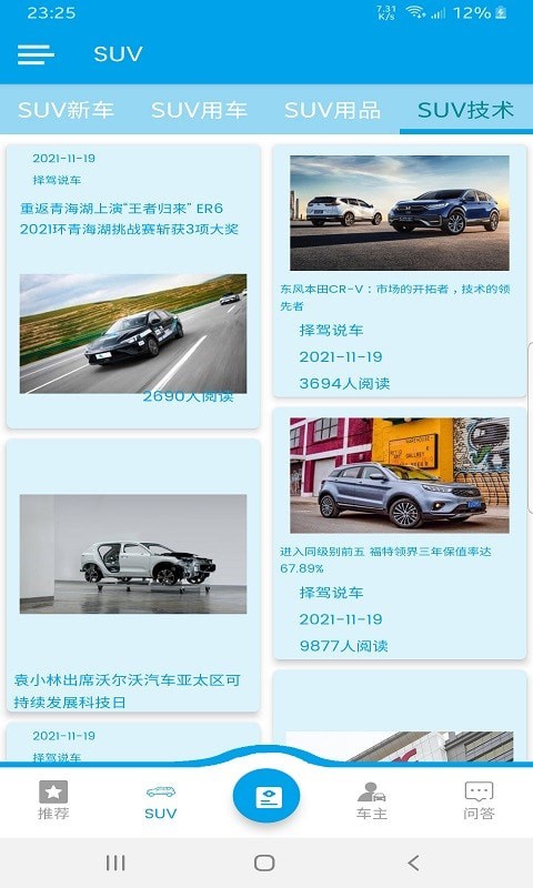 择驾说车软件1.0.1