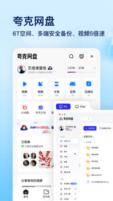 夸克网盘app7.4.6.681