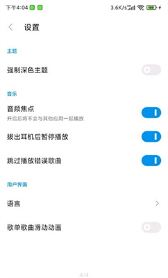 椒盐音乐app10.6.0