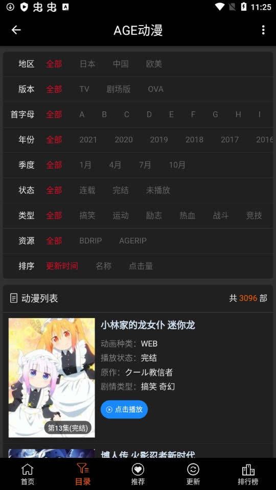 age动漫最新版app1.0.7