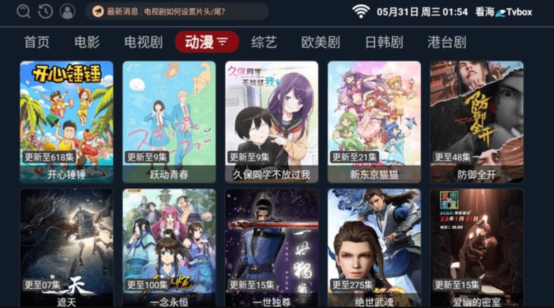 看海Tvbox软件box软件下载-看海Tvbox最新安卓免费下载v1.0.0