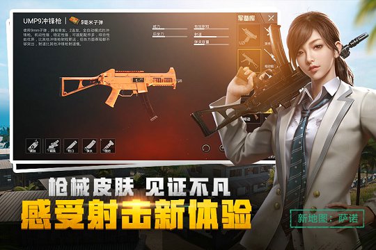绝地求生体验服手游下载v3.5.4