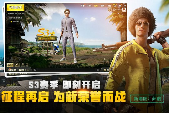 绝地求生体验服手游下载v3.5.4
