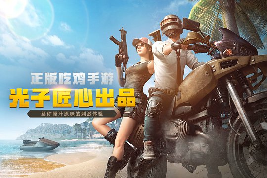 绝地求生体验服手游下载v3.5.4