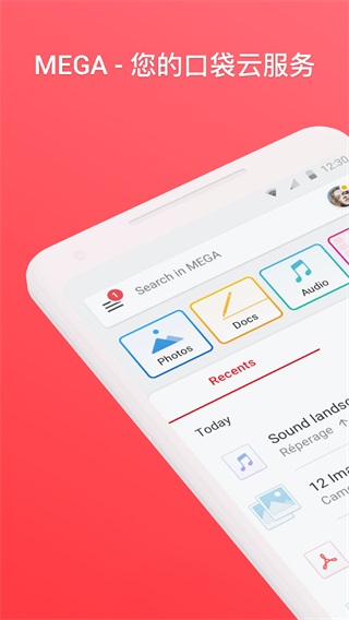 mega云盘中文版app14.5