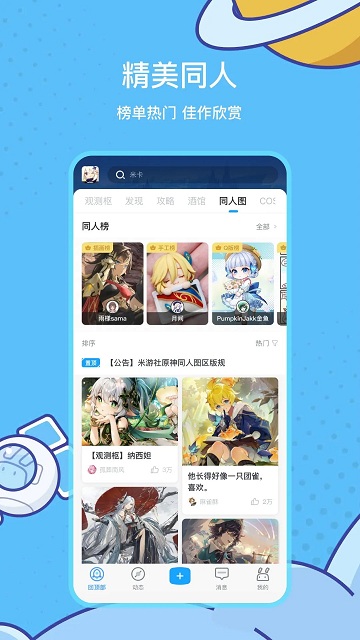 米哈游通行证app2.77.2