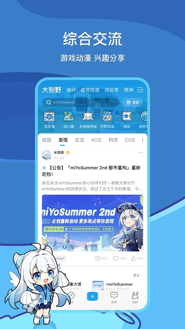 米哈游通行证app2.77.2