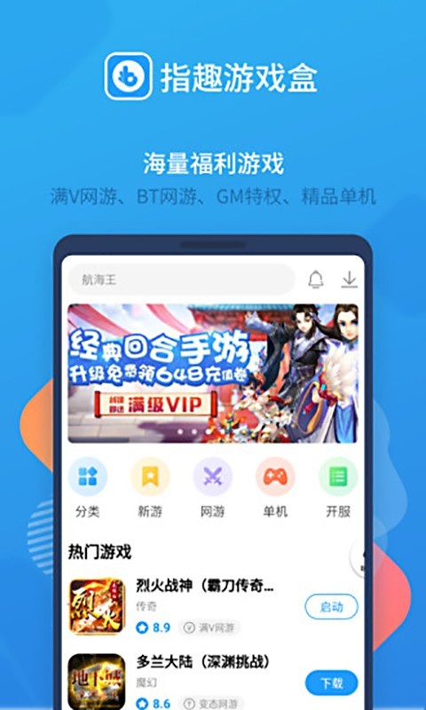 指趣游戏盒app正规版6.7.1