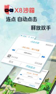 x8沙箱app0.7.6.4.12