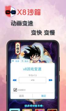 x8沙箱app0.7.6.4.12