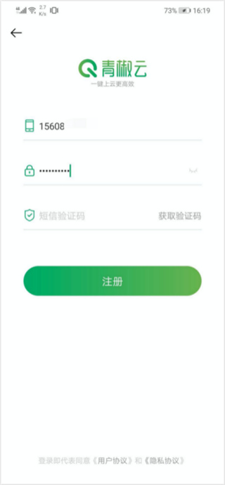青椒云电脑软件1.6.8