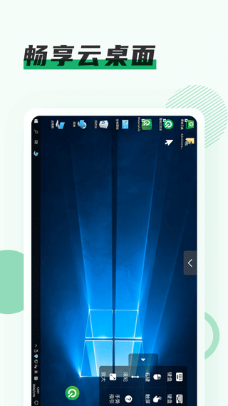 青椒云电脑软件1.6.8