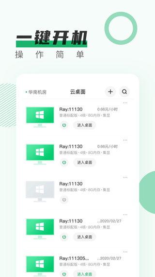 青椒云电脑软件1.6.8