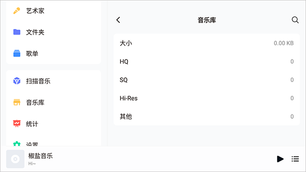 椒盐音乐app车机版10.5.2