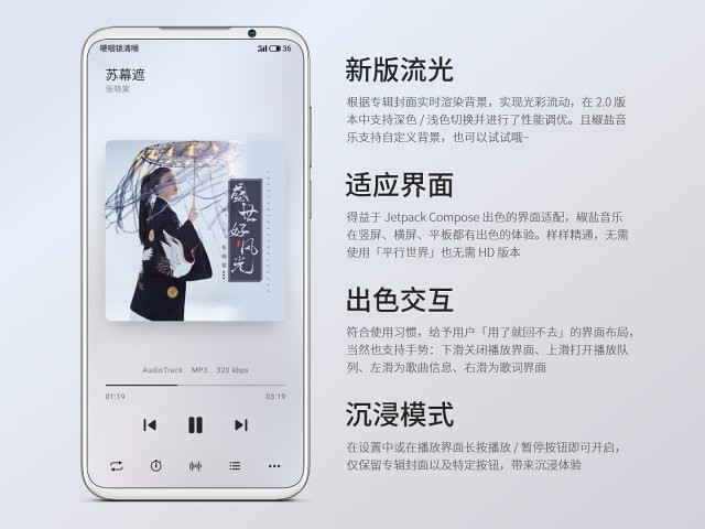 椒盐音乐app车机版10.5.2