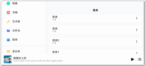 椒盐音乐app车机版10.5.2