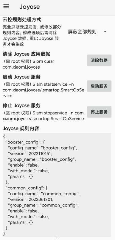 miui性能救星最新版1.0.9
