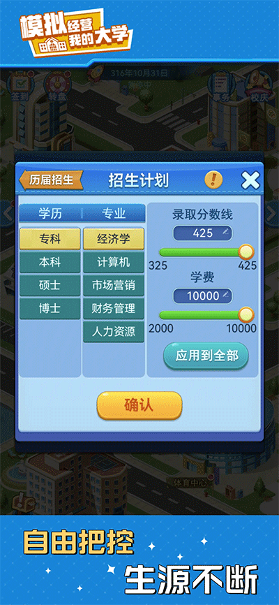 我的大学免广告版下载v0.0.1.020