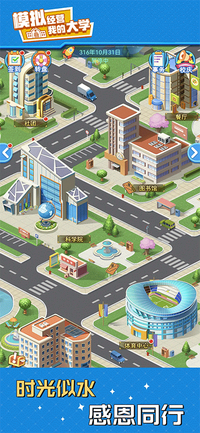 我的大学免广告版下载v0.0.1.020