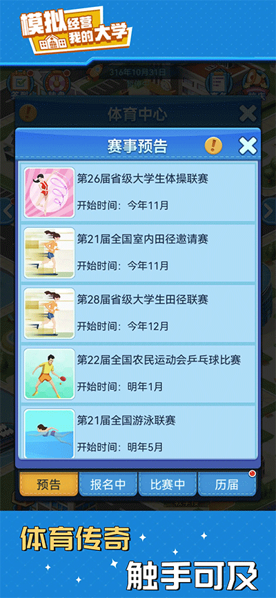 我的大学免广告版下载v0.0.1.020