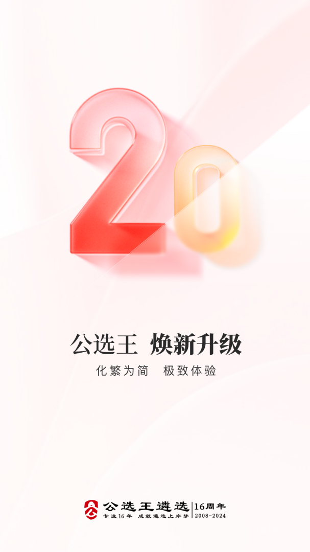 公选王app4.5.8