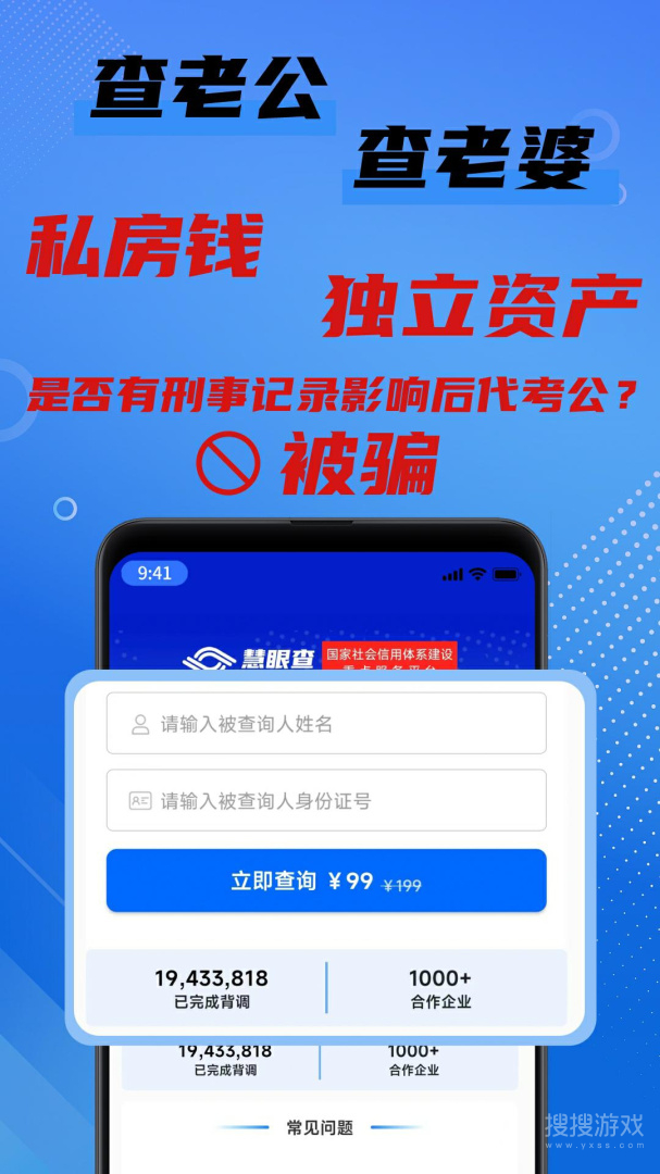 慧眼查app1.9.1