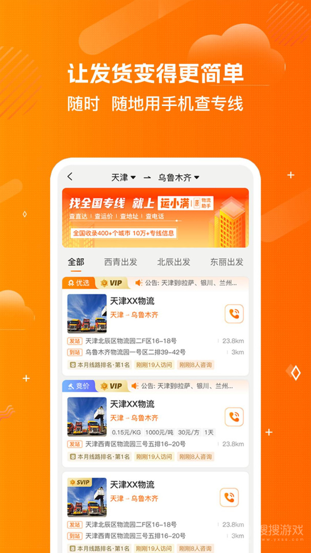 物流助手app4.1.1