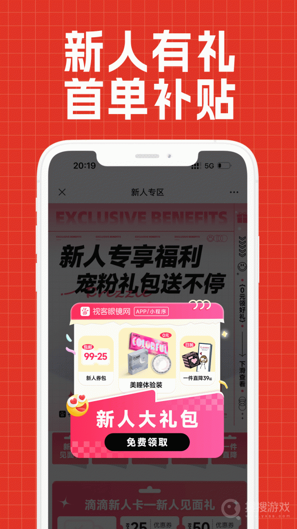 视客眼镜网app4.7.9