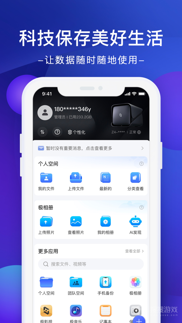 极空间app2.5.29