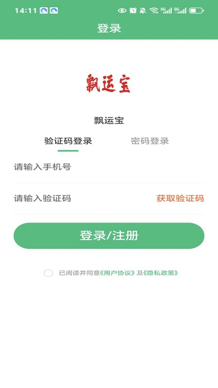 飘运宝app4.1.1.1