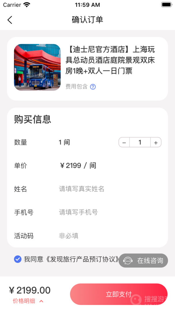 发现旅行app2.01.56