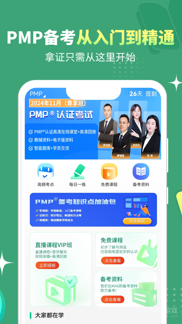 PMP项目管理助手app4.0.4