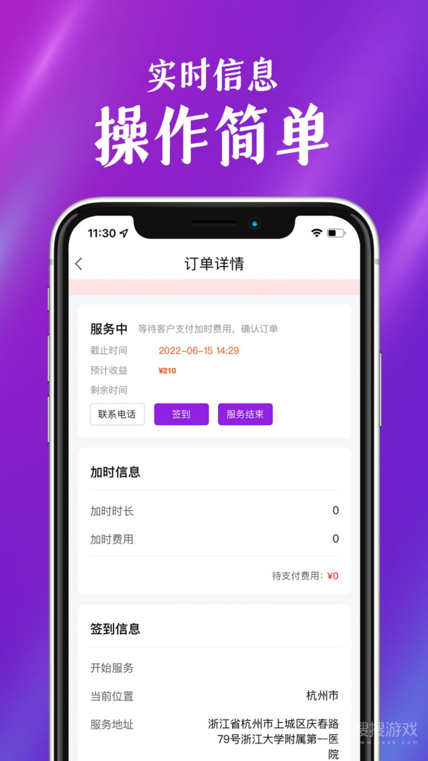 福如陪同员app1.3.8