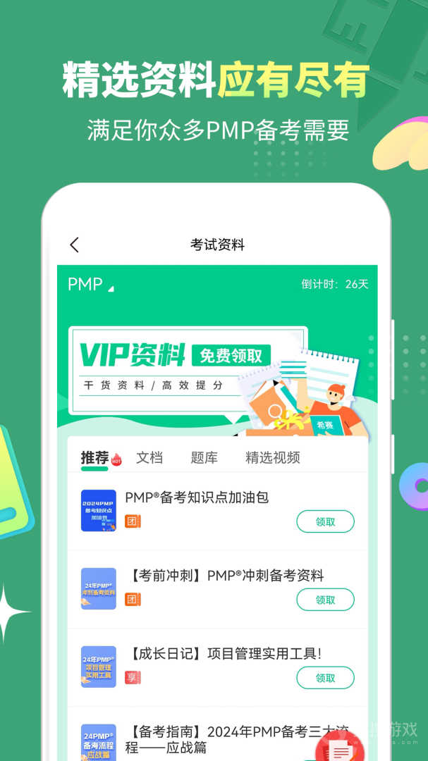 PMP项目管理助手app4.0.4