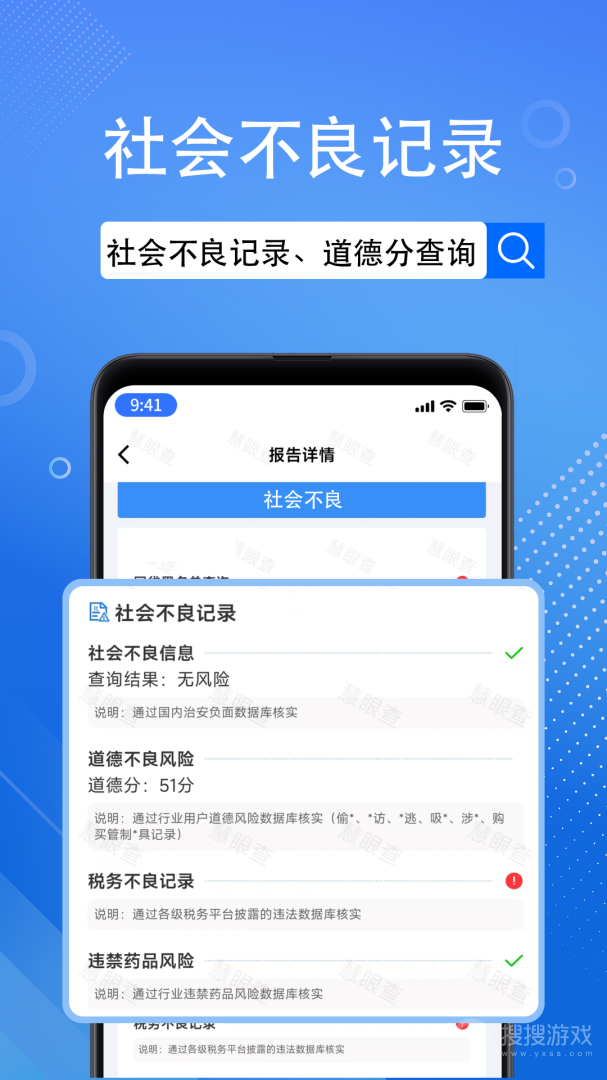 慧眼查app1.9.1