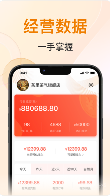 秒商app2.3.4.3